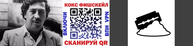 Кокаин FishScale  купить  сайты  KRAKEN зеркало  Абакан 